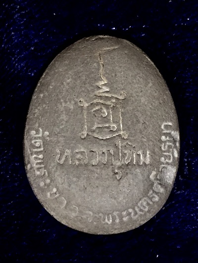 พระปิดตา ครบรอบ๘๔ปี หลวงปู่ทิม วัดพระขาว