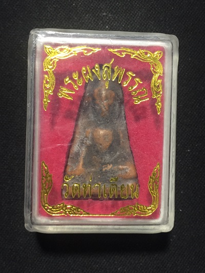 พระผงสุพรรณ วัดท่าเตียน