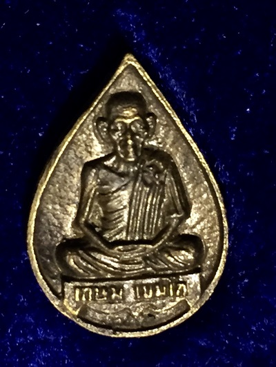 เหรียญหยดน้ำมนต์ หลวงพ่อเกษม เขมโก ๑ไตรมาส ๒๒ก.ค.๓๗-๑๙ต.ค.๓๗