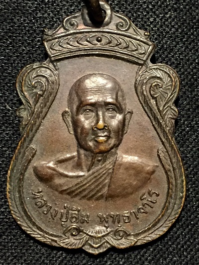 เหรียญหลวงปู่สิม ร.ศ.๑๙๖ รุ่นพุทธบูชา