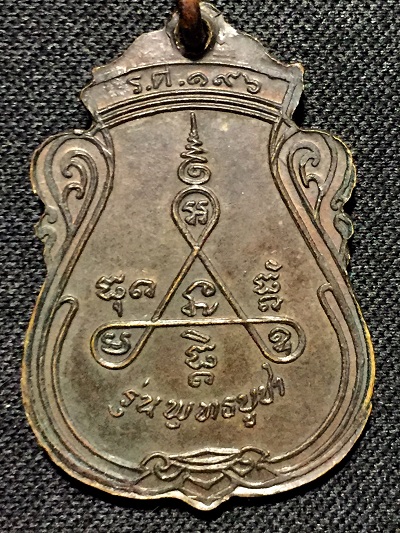 เหรียญหลวงปู่สิม ร.ศ.๑๙๖ รุ่นพุทธบูชา