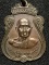 เหรียญหลวงปู่สิม ร.ศ.๑๙๖ รุ่นพุทธบูชา