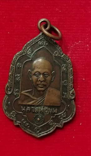 เหรียยอายุครบ60ปี หลวงพ่อแพ วัดพิกุลทอง ปี08