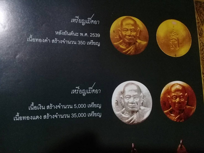 เม็ดยา เนื้อเงิน หลวงปู่ทิม วัดพระขาว อยุธยา