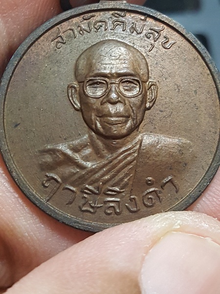 หลวงพ่อฤษีลิงดำ.สามัคคีมีสุูข กู้ผู้ชนะ วงเดื่อนเต็ม