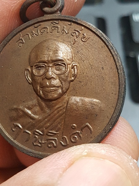 หลวงพ่อฤษีลิงดำ.สามัคคีมีสุูข กู้ผู้ชนะ วงเดื่อนเต็ม