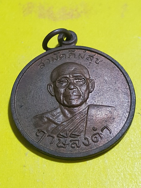 หลวงพ่อฤษีลิงดำ.สามัคคีมีสุูข กู้ผู้ชนะ วงเดื่อนเต็ม