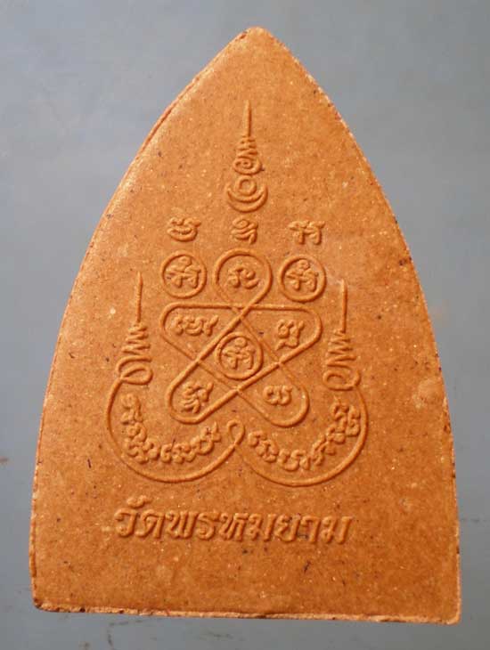 พระผง หลวงพ่อผอง วัดพรหมยาม