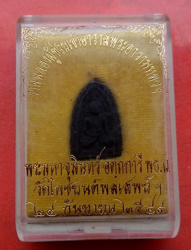 เริ่ม 10 บาท กับ ผงพระมหาจุมินทร์ วัดไพชยนต์พลเสพย์ …J100