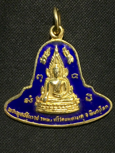 เหรียญระฆังกะไหล่ทองลงยาพระพุทธชิราช หลังพระมาลาเบี่ยง ปี๒๕๒๐