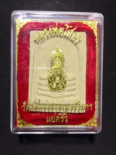 พระผงหลวงพ่อโสธร หลังยันต์