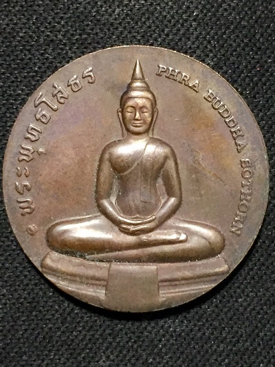 เหรียญพระพุทธโสธร โกอินเตอร์