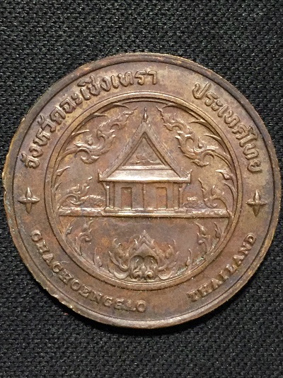 เหรียญพระพุทธโสธร โกอินเตอร์