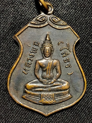 หลวงพ่อโสธร ที่ระลึกซ่อมอุโบสถวัดเครือวัลย์ ปี๒๕๑๘