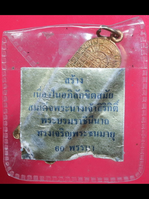 เหรียญพระพุทธบาท 60 พรรษา พระราชินี