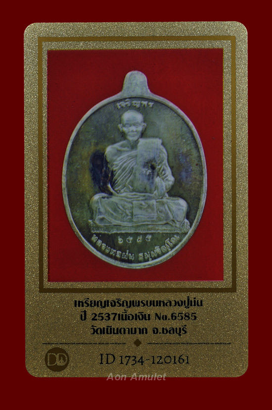 บัตรรับประกันพระแท้