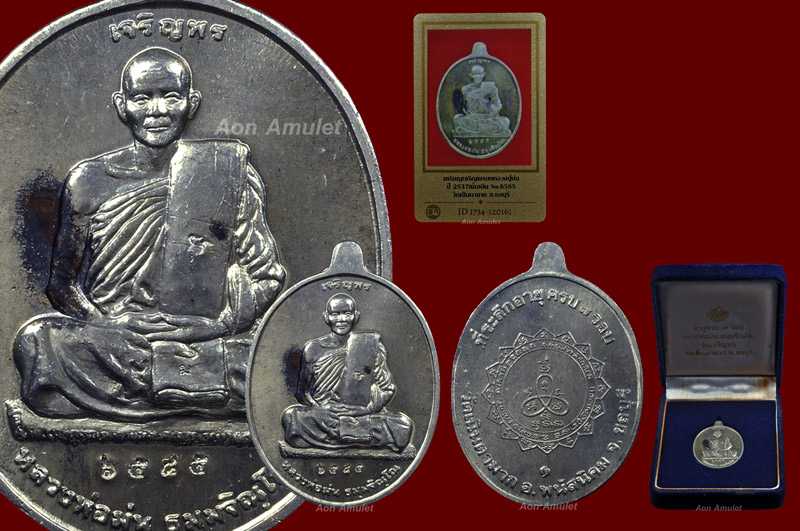 เหรียญเจริญพรเนื้อเงิน หลวงปู่ม่น วัดเนินตามาก พศ.2537 หมายเลข No.6585 + กล่องเดิม + บัตรการันตี