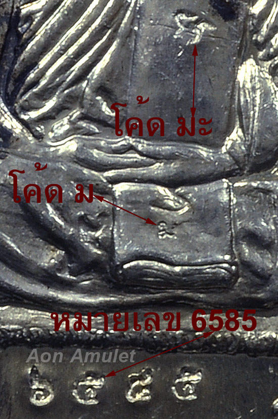 เหรียญเจริญพรเนื้อเงิน หลวงปู่ม่น วัดเนินตามาก พศ.2537 หมายเลข No.6585 + กล่องเดิม + บัตรการันตี