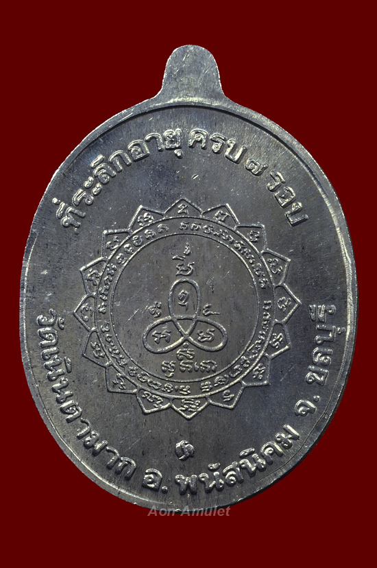 เหรียญเจริญพรเนื้อเงิน หลวงปู่ม่น วัดเนินตามาก พศ.2537 หมายเลข No.6585 + กล่องเดิม + บัตรการันตี