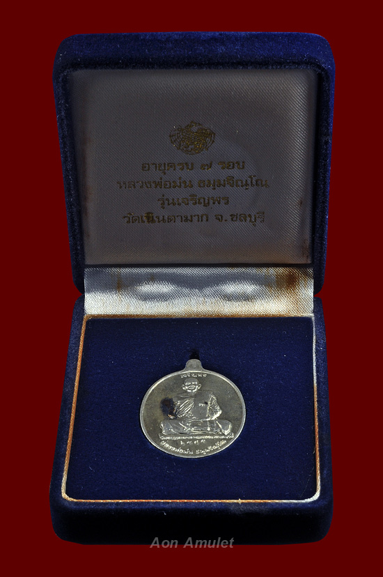 เหรียญเจริญพรเนื้อเงิน หลวงปู่ม่น วัดเนินตามาก พศ.2537 หมายเลข No.6585 + กล่องเดิม + บัตรการันตี