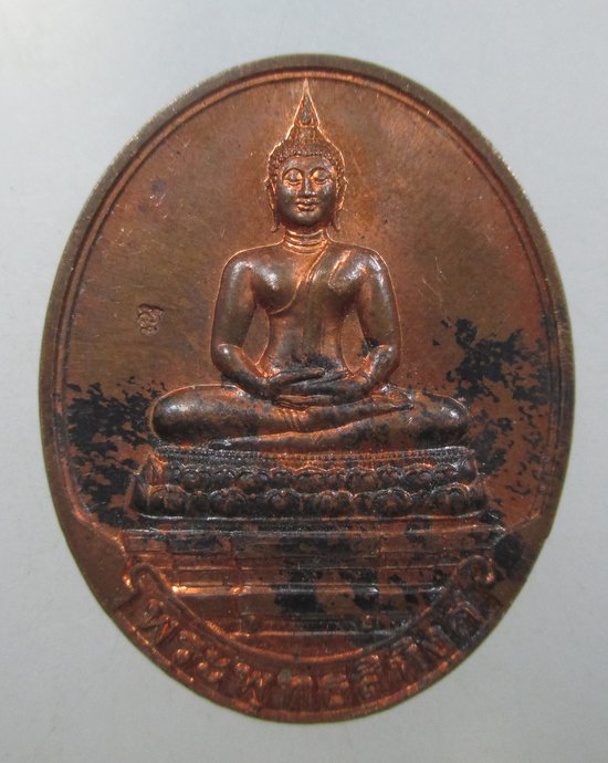๒๐ เหรียญพระพุทธสิหิงค์ ญสส วัดบวรนิเวศฯ