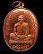 เหรียญเจริญพร ไตรมาส 55 (เจริญพรฟ้าผ่า) เนื้อทองแดง หลวงพ่อสาคร มนุญโญ วัดหนองกรับ หมายเลข ๗๘๗๕