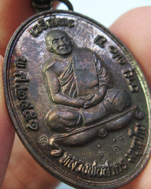 เหรียญเจริญพรบน เนื้อทองแดงรมดำ หลวงพ่อสาคร มนุญโญ วัดหนองกรับ เลข ๒๙๑๘ กล่องเดิม พ.ศ.2551