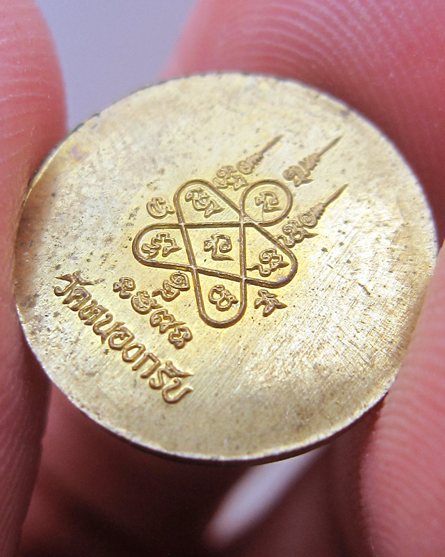 เหรียญเมตตา เม็ดกระดุม หลวงพ่อสาคร มนุญโญ วัดหนองกรับ จ.ระยอง เนื้อทองฝาบาตร