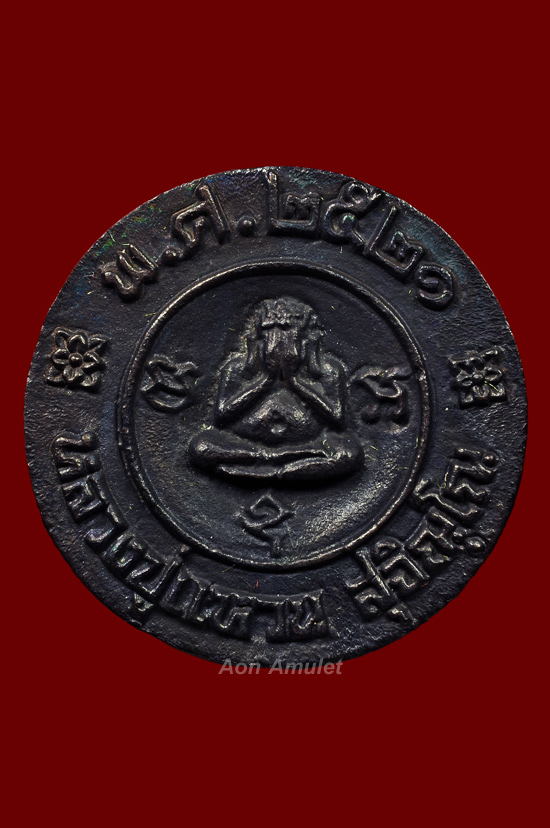 เหรียญหล่อหลังพระปิดตาเนื้อนวโลหะ รุ่น มหาเศรษฐี หลวงปู่แหวน สุจิณฺโณ วัดดอยแม่ปั๋ง พศ.2521