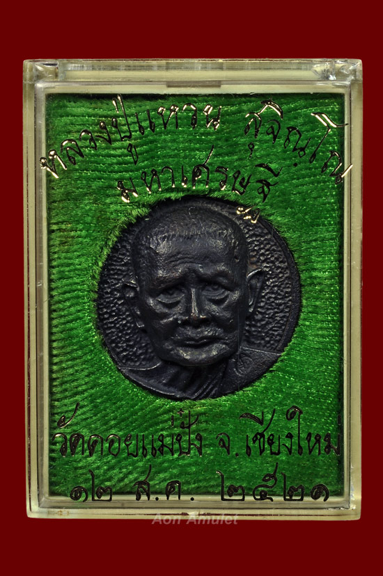 เหรียญหล่อหลังพระปิดตาเนื้อนวโลหะ รุ่น มหาเศรษฐี หลวงปู่แหวน สุจิณฺโณ วัดดอยแม่ปั๋ง พศ.2521