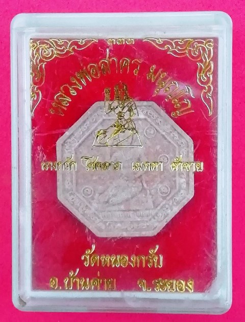 นางกวักหลวงพ่อสาคร วัดหนองกรับรุ่น โชคลาภ เมตตาค้าขาย เนื้อผงพรายกุมาร