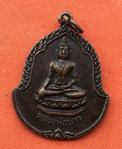 เริ่ม 10 บาท กับ เหรียญหลวงพ่อขาว จ.ปทุมธานี   …K317