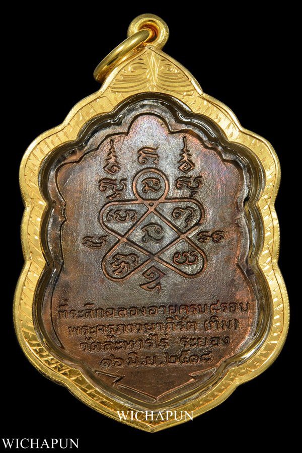 เหรียญเสมาแปดรอบ หลวงปู่ทิม วัดละหารไร่ พ.ศ.๒๕๑๘ โค๊ตอุ เลี่ยมทองสวยๆ