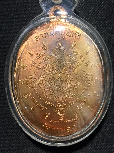 เหรียญหลวงพ่อสุด วัดกาหลง อายุ๖๙ปี พ.ศ.๒๕๑๔ เนื้อทองแดงผิวไฟในกรอบเลี่ยม  สภาพสวยมาก 