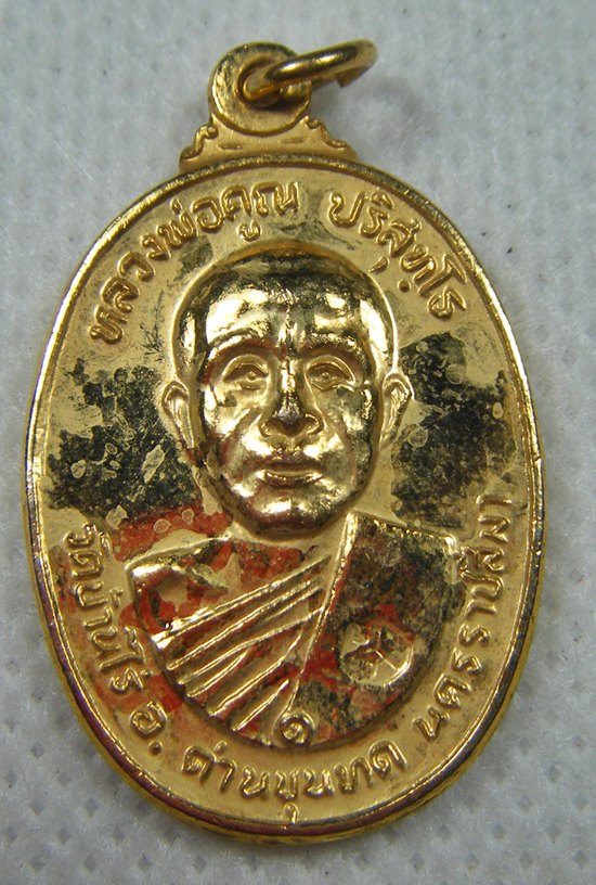 หลวงพ่อคูณ วัดบ้านไร่ เหรียญตลาดไทรเก่าเนื้อทองแดงกะไหล่ทองปี๒๕๒๒ สวยมากเคาะเดียวครับ(1)