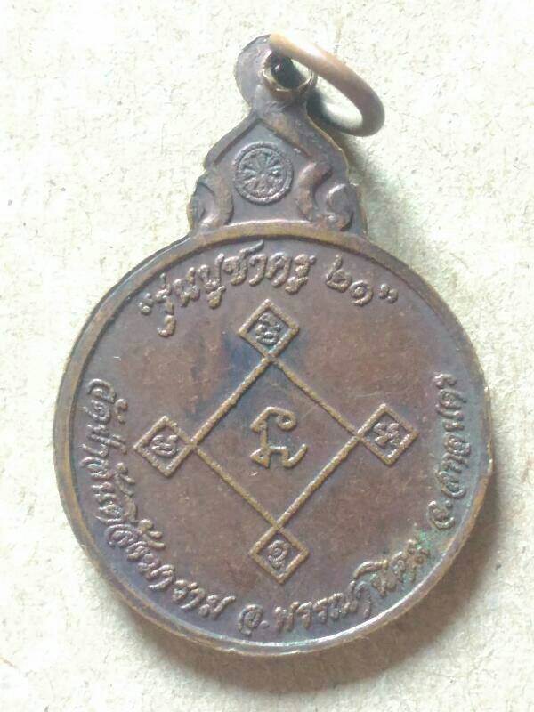 หลวงพ่อสิม ปี21 เคาะเดียว