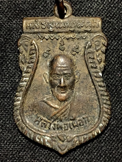 เหรียญหลวงพ่อเผือก ที่ระลึกในงานหล่อรูหลวงพ่อเผือก วัดสลุด พ.ศ.๒๕๒๐
