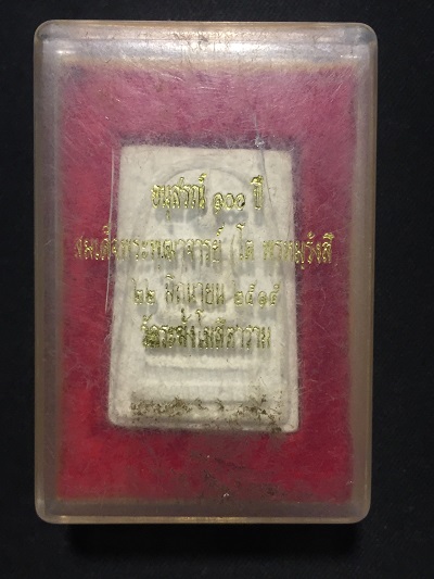 อนุสรณ์๑๐๐ปี สมเด็จพุฒาจารย์(โต พรหมรังสี) ๒๒ มิถุนายน ๒๕๑๕ วัดระฆังโฆสิตาราม