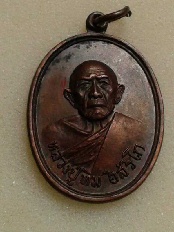 เหรียญแม่น้ำคู้ ผ่านงานประกวดที่พัทยา