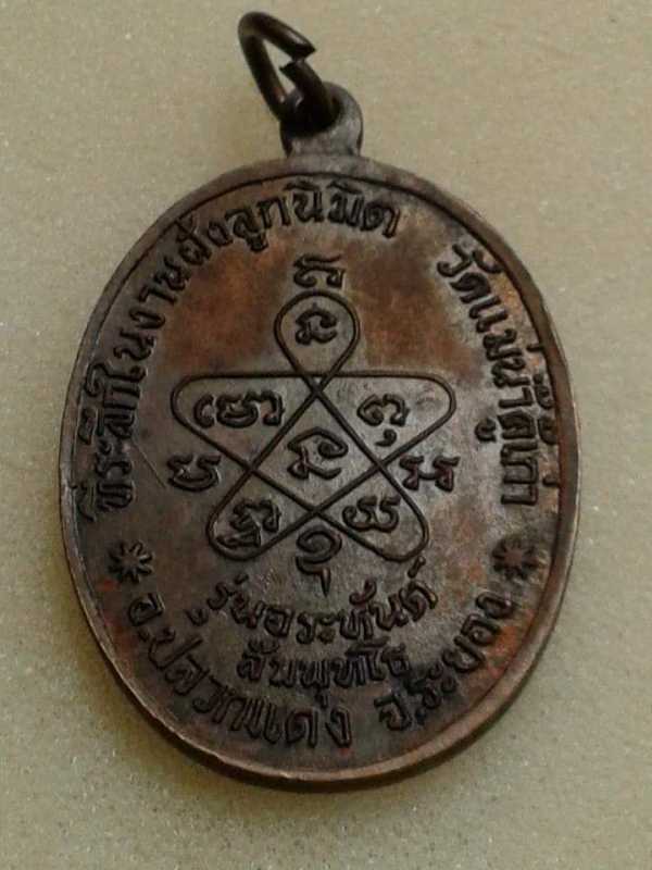 เหรียญแม่น้ำคู้ ผ่านงานประกวดที่พัทยา