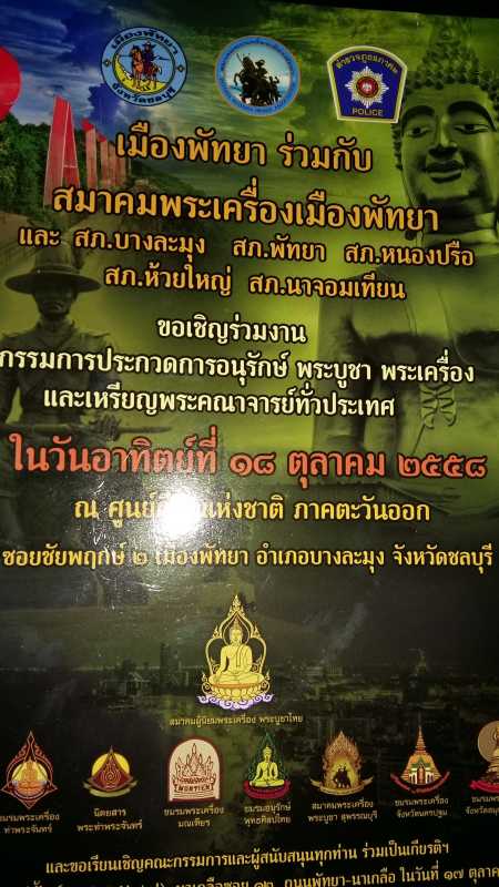 เหรียญแม่น้ำคู้ ผ่านงานประกวดที่พัทยา