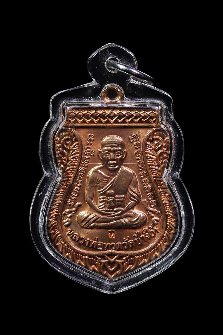 เหรียญเลี่อนสมณศักดิ์ หลวงพ่อทวด วัดช้างให้ตอกโค๊ต ท ปี 2549 แต่เพิ่งมาฉลองปี 2553