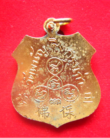 เหรียญพระพุทธไตรยรัตนนายก วัดพนัญเชิง ปี 2533 เนื้อกะไหล่ทอง ตอกโค้ด