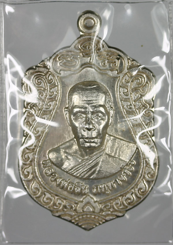 เสมาจิ่วปี52 หลวงพ่อสิน เนื้อเงิน no.88..พร้อมกล่องเดิม