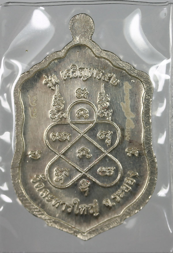 เสมาจิ่วปี52 หลวงพ่อสิน เนื้อเงิน no.88..พร้อมกล่องเดิม