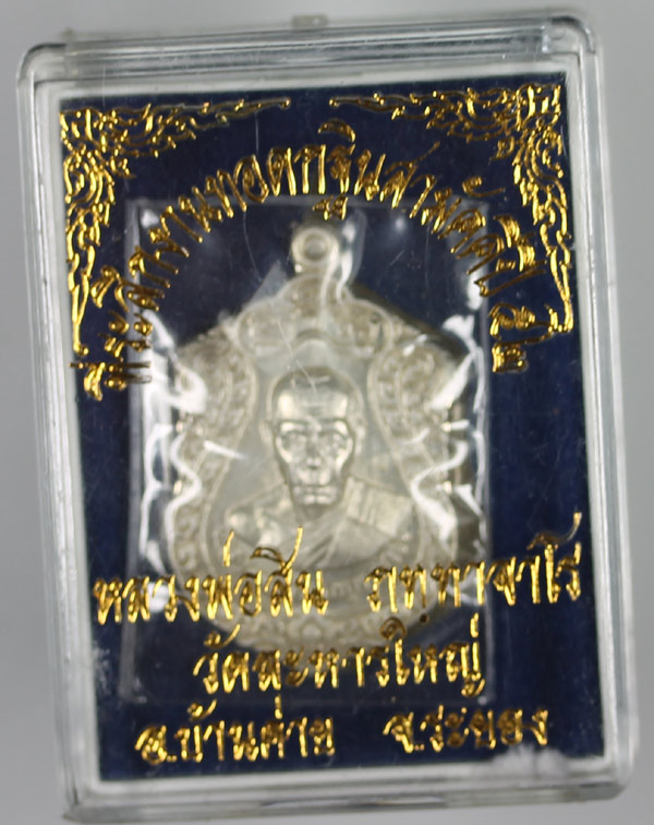 เสมาจิ่วปี52 หลวงพ่อสิน เนื้อเงิน no.88..พร้อมกล่องเดิม