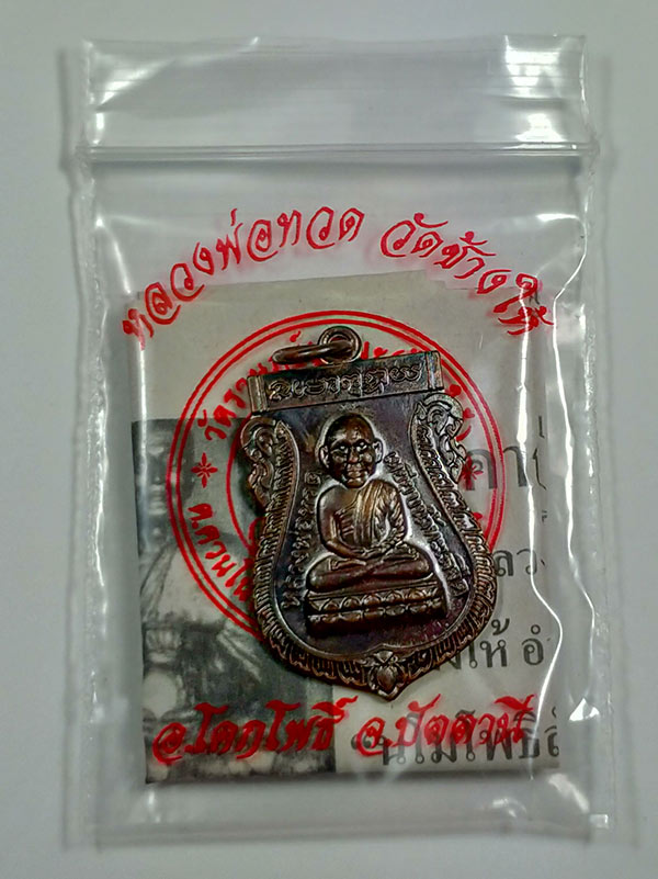หลวงปู่ทวดวัดช้างให้ พิมพ์หัวโตรมดำ ปี 55 พร้อมซองวัด + ใบคาถา 