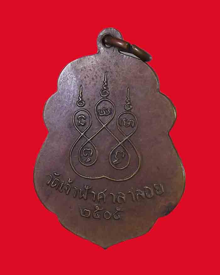 เหรียญย้อนพศ.หลวงพ่อสงฆ์ วัดเจ้าฟ้าศาลาลอย จ.ชุมพร ปี 05 ออกวัดเขากล้วย บล็อกเข่าขีด นิยม