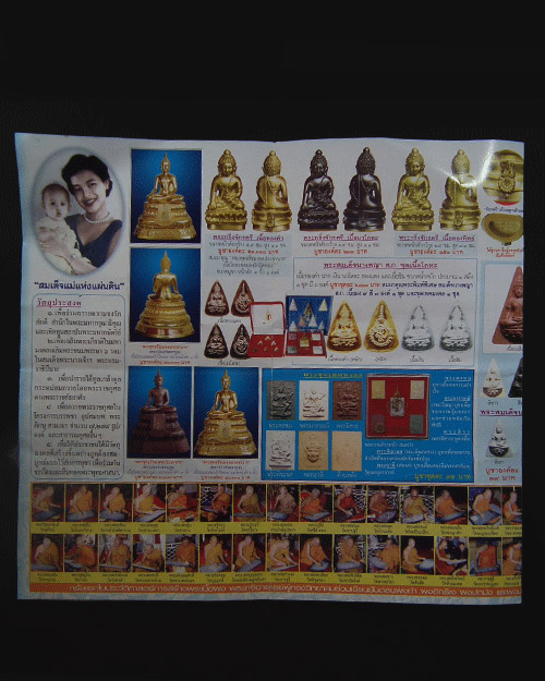 พระกริ่งจักรตรี สภาผู้แทนราษฎรสร้าง ปี 2547 เนื้อนวโลหะ