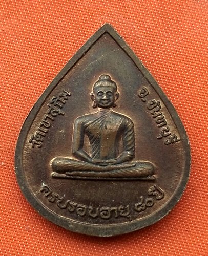 เริ่ม 10 บาท กับ เหรียญหลวงพ่อสมชาย จ.จันทบุรี  …K345